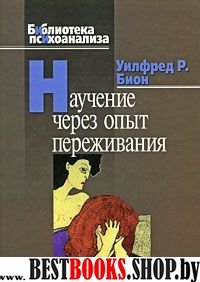 Научение через опыт переживания