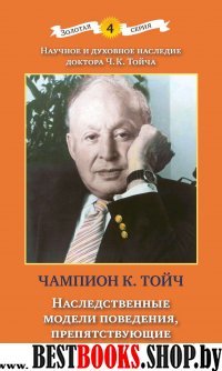 Наследственные модели поведения, преп достиж. усп.