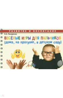 Веселые игры для пальчик.(дома, на прогулке и т.д)