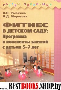 Фитнес в детском саду. Программа и конспекты