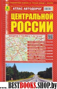 Атлас автодорог Центральной России. тв.