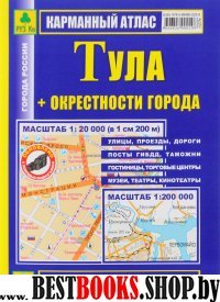 Карм. атлас. Тула + окрестности города