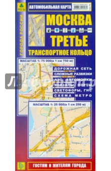 Карта: Москва.Третье транспортное кольцо