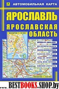 Карта авто: Ярославль. Ярославская область