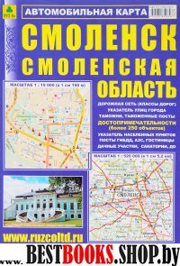 Карта авто: Смоленск. Смоленская область