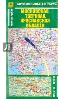 Автокарта: Московская, Тверская, Ярославская обл..