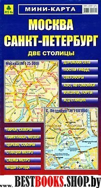 Миникарта: Москва. Санкт-Петербург