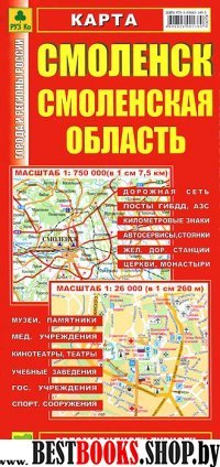 Карта: Смоленск.Смоленская область