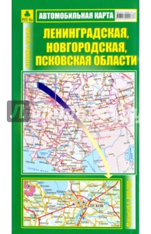 Автокарта: Ленингр., Новгород., Псковская обл.