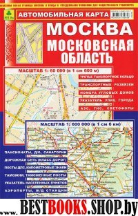 Автокарта: Москва. Московская область