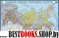 РФ. Федеративное устройство. Крым в составе РФ