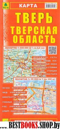 Карта: Тверь.Тверская область