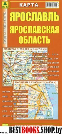 Карта: Ярославль. Ярославская область