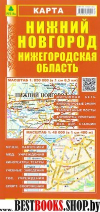 Карта: Нижний Новгород. Нижегородская область