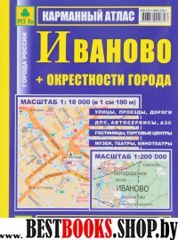 Карм. атлас. Иваново + окрестности