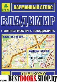 Карм. атлас. Владимир + окрестности города