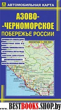 Автокарта: Азово-Черноморское побережье России