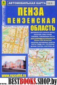 Автокарта: Пенза. Пензенская область