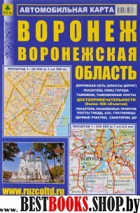 Автокарта: Воронеж. Воронежская область