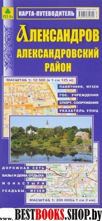 Карта: Александров.Александровский район/Путевод.