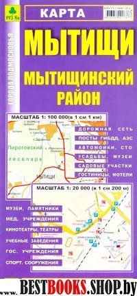 Мытищи. Мытищинский район