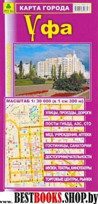 Уфа. Карта города.