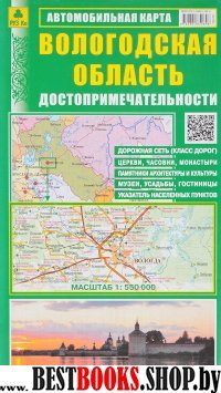 Вологодская область. Достопримечательности