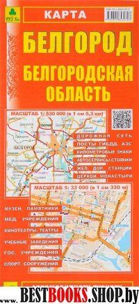 Белгород. Белгородская область