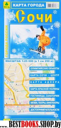 Сочи. Карта города