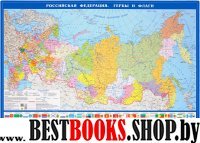 Российская Федерация. Гербы и флаги. Политическая