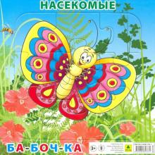 Пазл. Насекомые. Бабочка