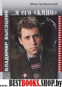 Владимир Высоцкий и его "КИНО" + CD