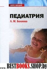 Педиатрия