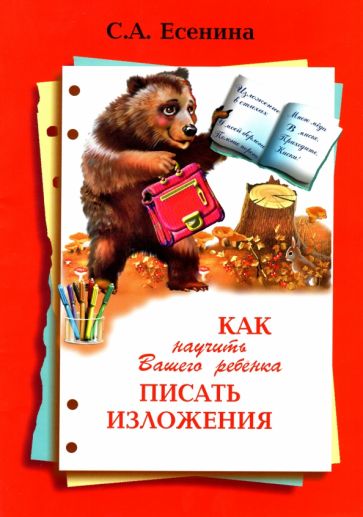 Как научить писать изложения 4кл