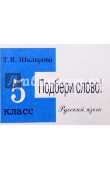 Шклярова Русский Язык 3 Класс Купить