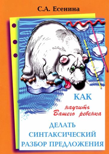 Как научить делать синтаксич. разбор предложения