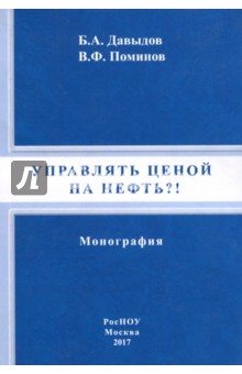 Управлять ценой на нефть?!