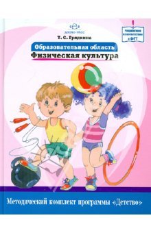 Образовательная область "Физическая культура"