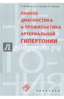 Ранняя диагностика и проф.артериальной гипертонии