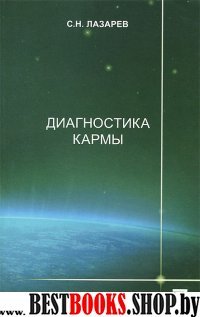 Диагностика кармы 7т.Преодоление чувственного счастья