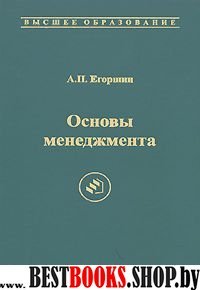 Основы менеджмента [Учебник для вузов]