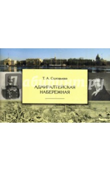 Адмиралтейская набережная