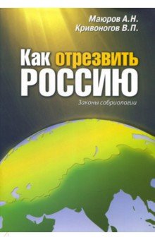 Как отрезвить Россию: Законы собриологии