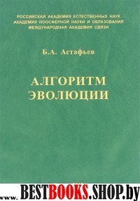 Алгоритм Эволюции