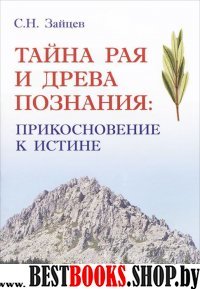 Беседы о фэн-шуй. Магия здравого смысла