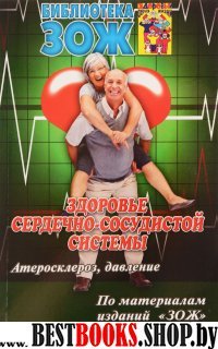 Здоровье сердечно-сосудистой системы.Ч.1.Атеросклероз,давление