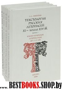 Южно-русское и влад.-суздал.летоп. XII в., Вып. 2