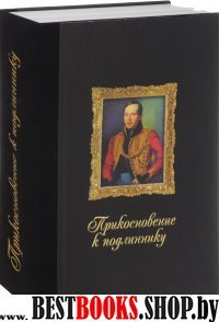 Прикосновение к подл.Факс.изд.произ.М.Лермонтова