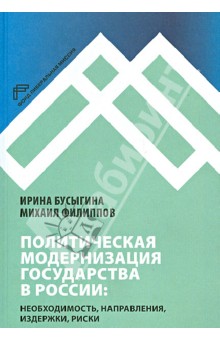 Политическая модернизация государства в России