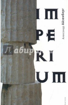 Imperium